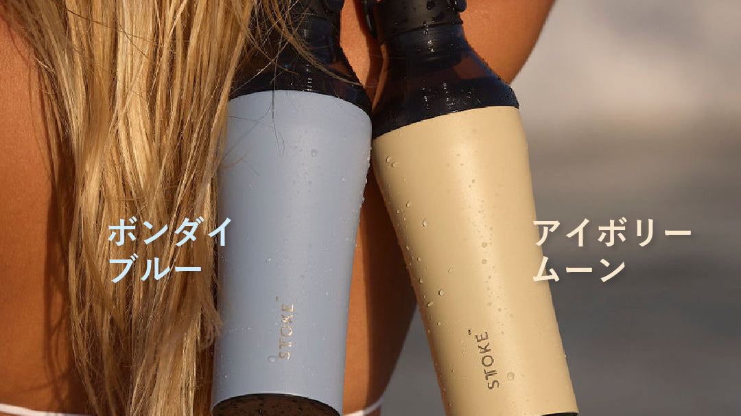 アースシリーズに新色2色が仲間入り!「ボンダイブルー」「アイボリームーン」