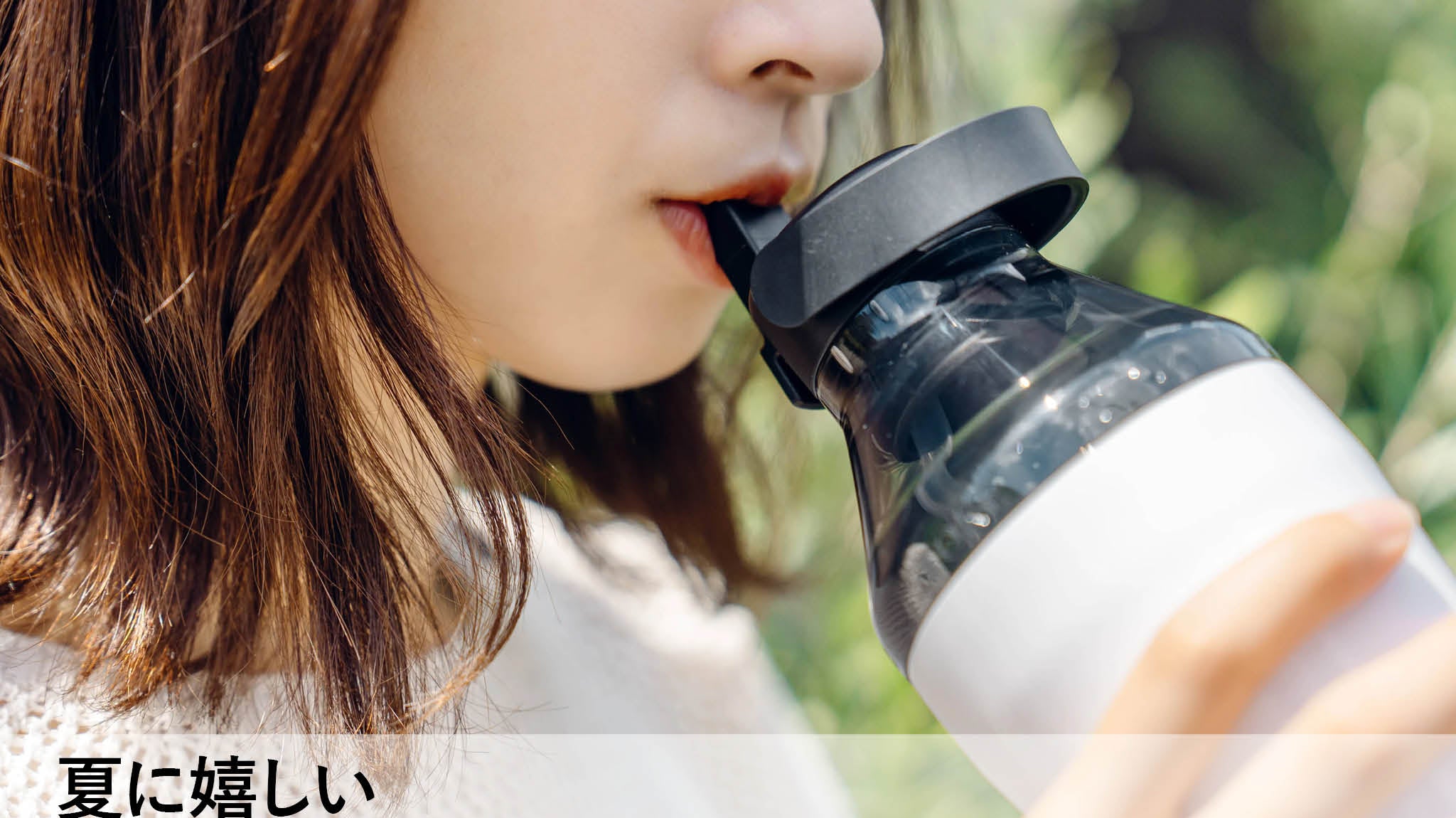 容量アップ&ストローでクイック水分補給。夏に嬉しい『ハイドレート&エクステンションセット』が登場!