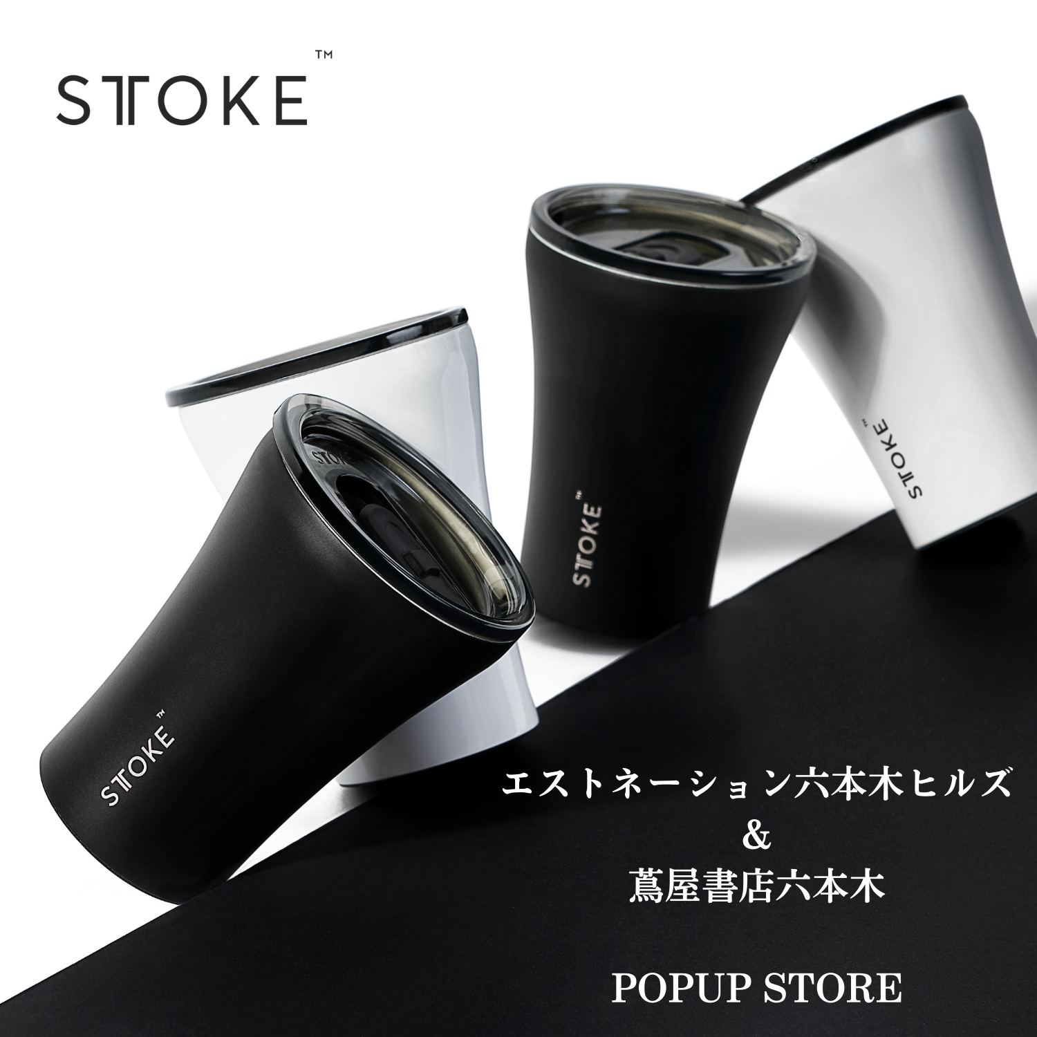 六本木で２つの特別な体験を展開中 — エストネーション六本木店＆六本木 蔦屋書店POPUP開催