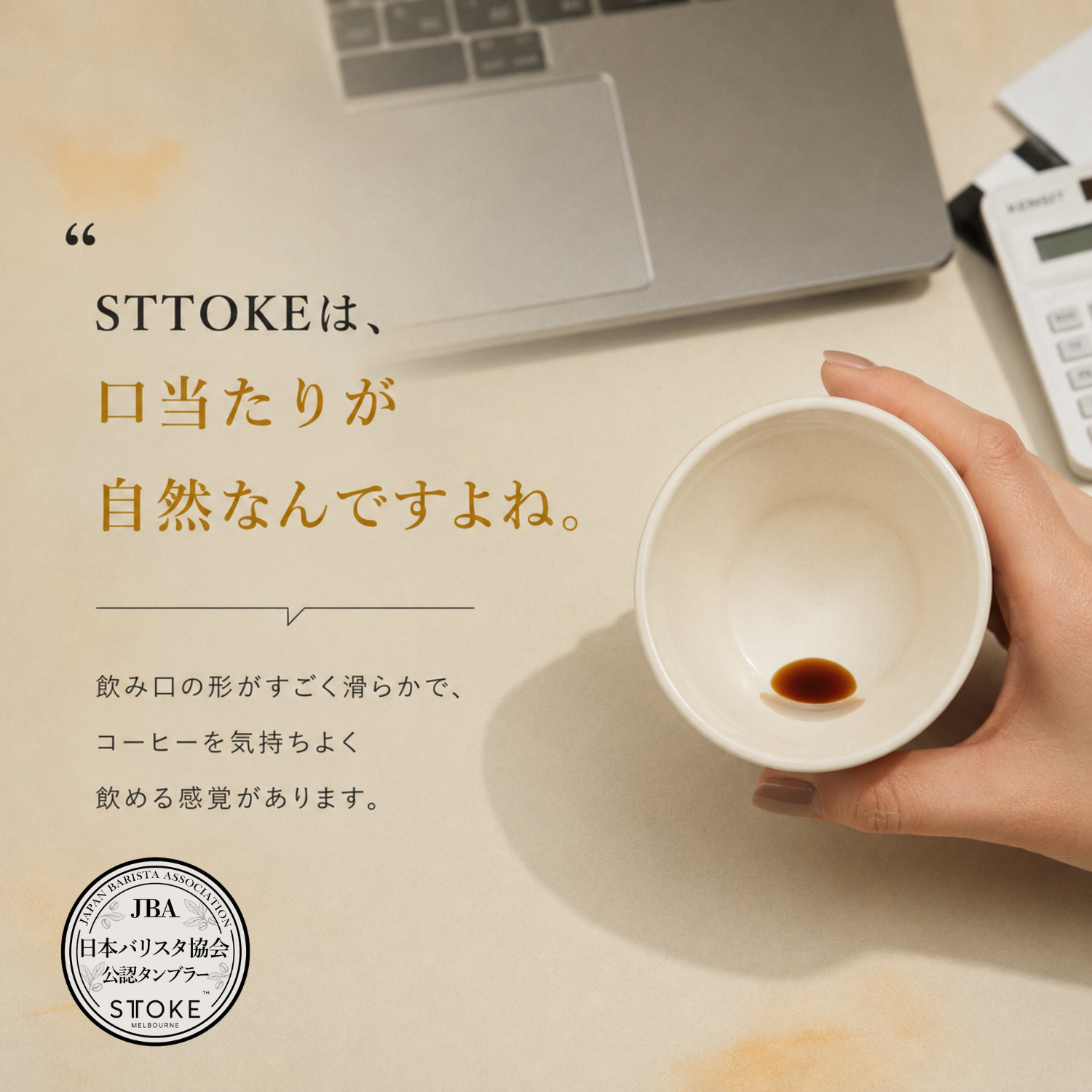 STTOKEタンブラー(Sサイズ)