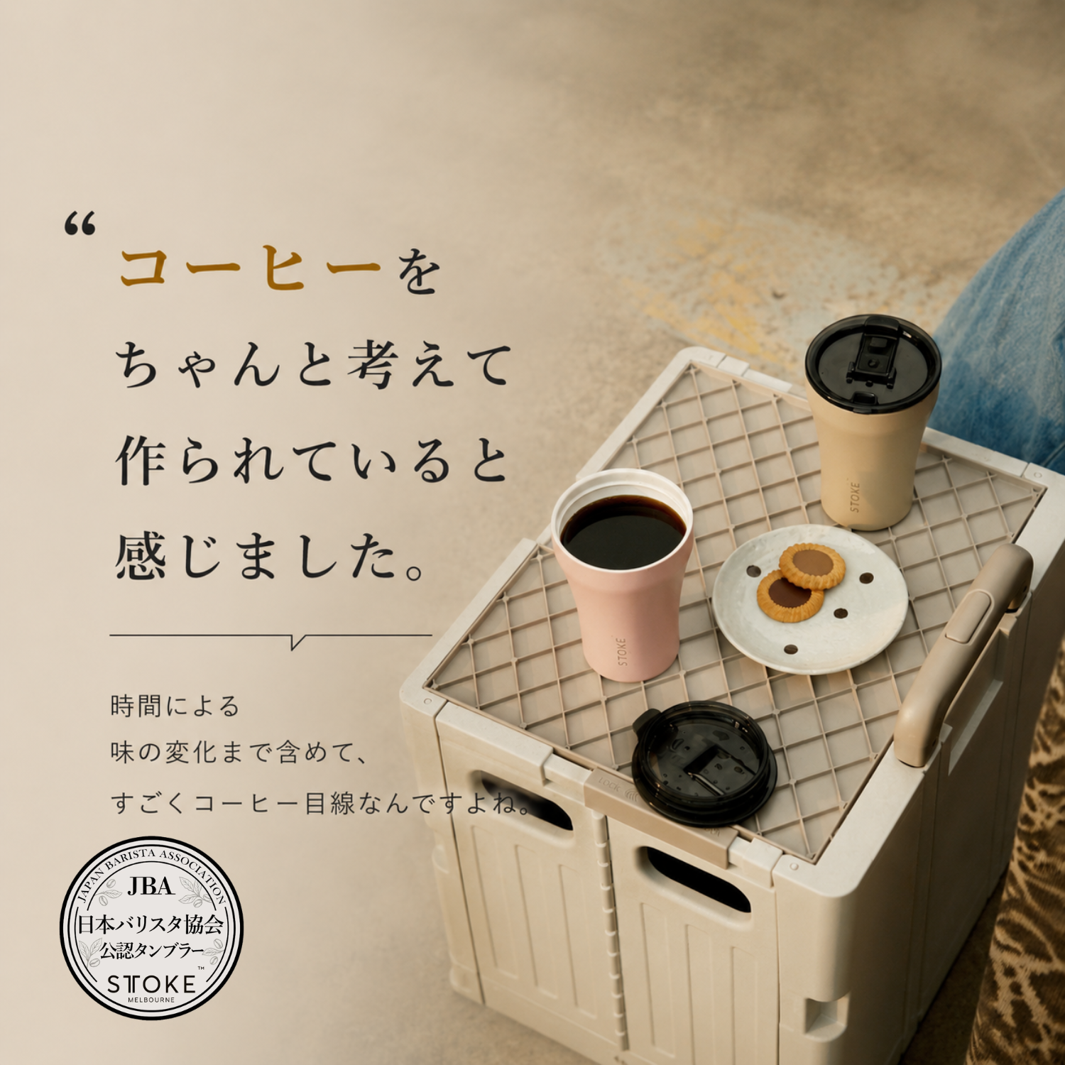 STTOKEタンブラー(Sサイズ)