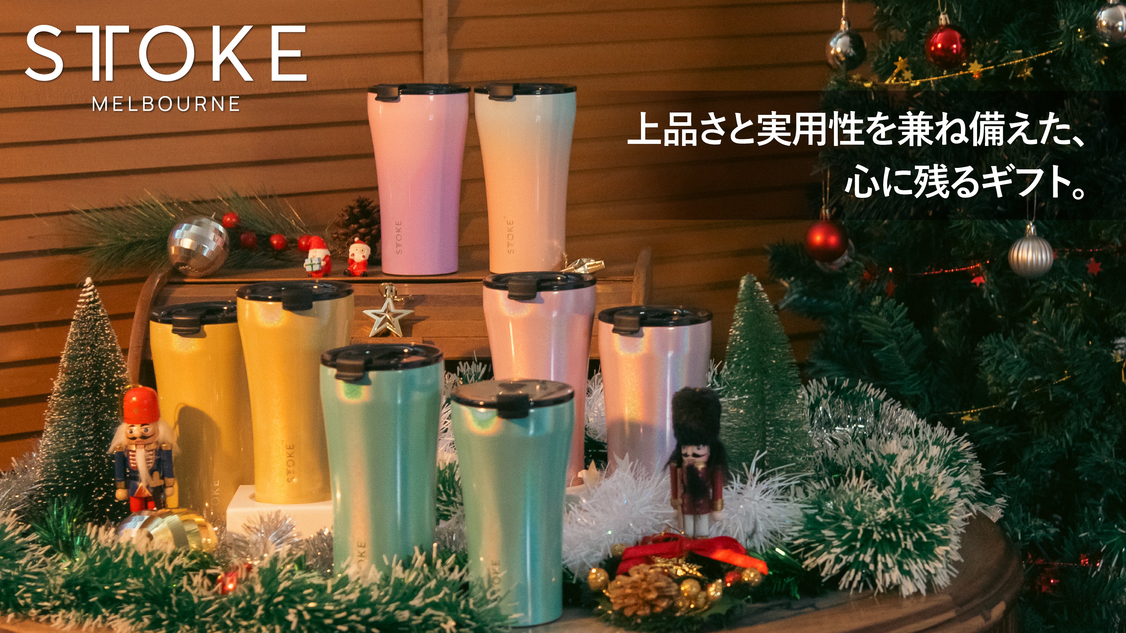 STTOKE ストーク/リユーザブルカップ – STTOKE Japan