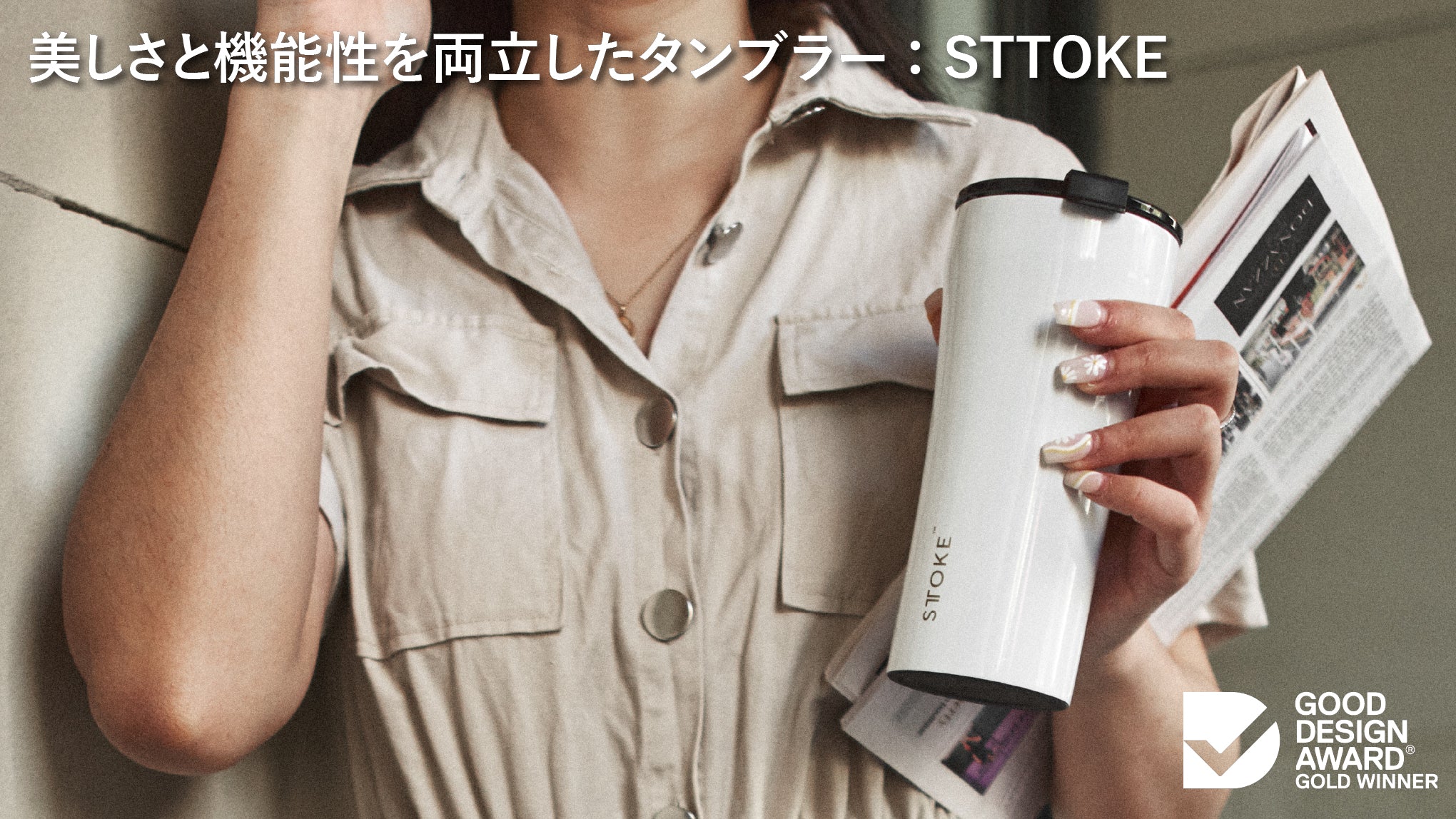 STTOKE ストーク/リユーザブルカップ – STTOKE Japan