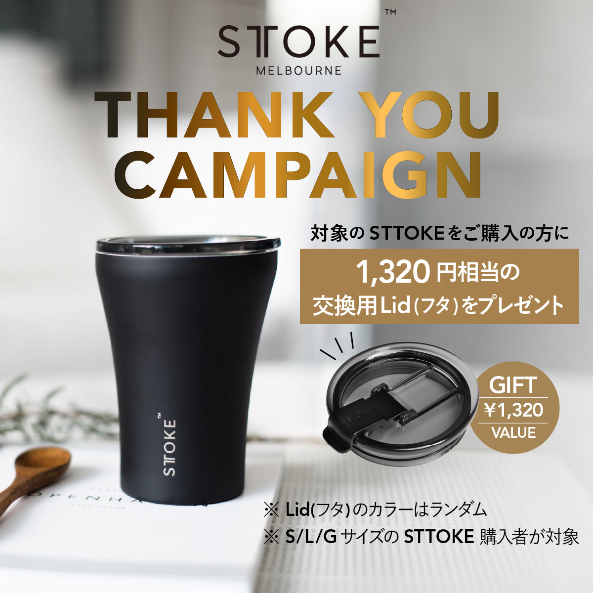 ストークジャパン株式会社 STTOKE ストーク/リユーザブルカップ – STTOKE Japan