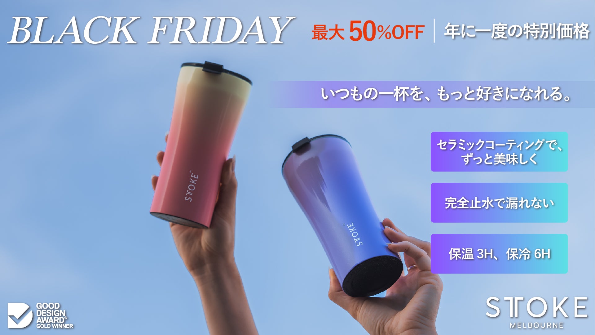 Stoike商品 STTOKE ストーク/リユーザブルカップ – STTOKE Japan