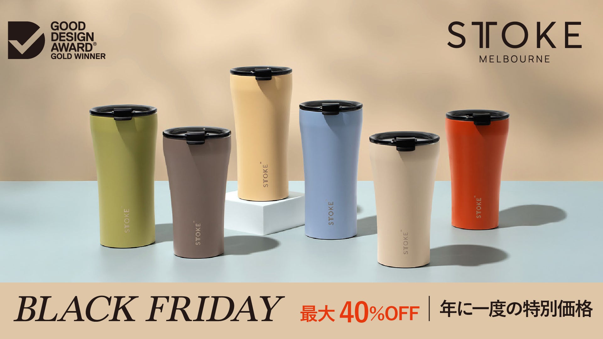 2025Black Friday – STTOKE Japan